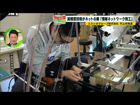 技能五輪Road to Tokyo＃29 「技能五輪Z世代のチャレンジ！目指せ全国大会！情報ネットワーク施工」（堀潤モーニングFLAG・2021年10月19日放送）※再アップロード