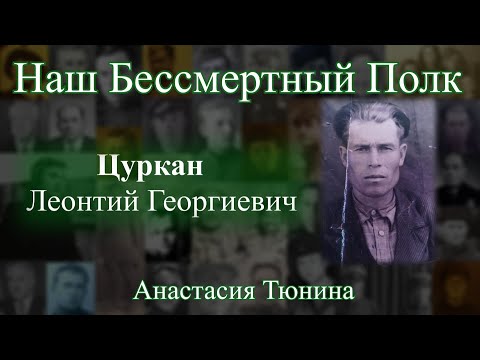 2. Наш Бессмертный Полк. Анастасия Тюнина.