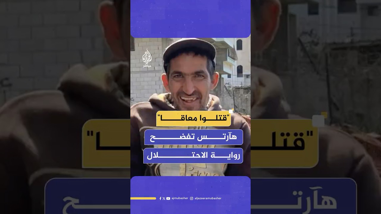 هآرتس تكشف هوية فلسطيني قـصـ ـفه الاحتـلال وادعى أنه "إرهـ ـابـي"