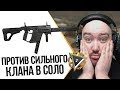 WarFace 🔘 В СОЛО ПРОТИВ КЛАНА СТРОГО В ШАПОЧКУ 🔘 Kriss super V Custom