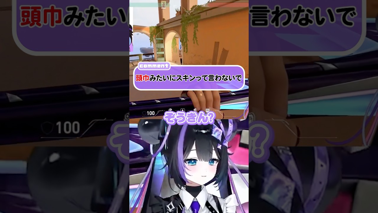 思い返すと落ち着いたら読めるやんって漢字ばかり。#vtuber #valorant #shorts