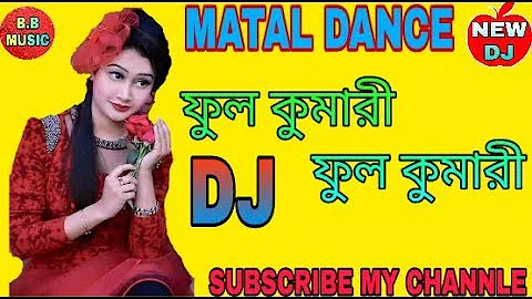 Phool Kumari Re Phool Kumari DJ SONG = MATAL DANCE= DANCE MIX.