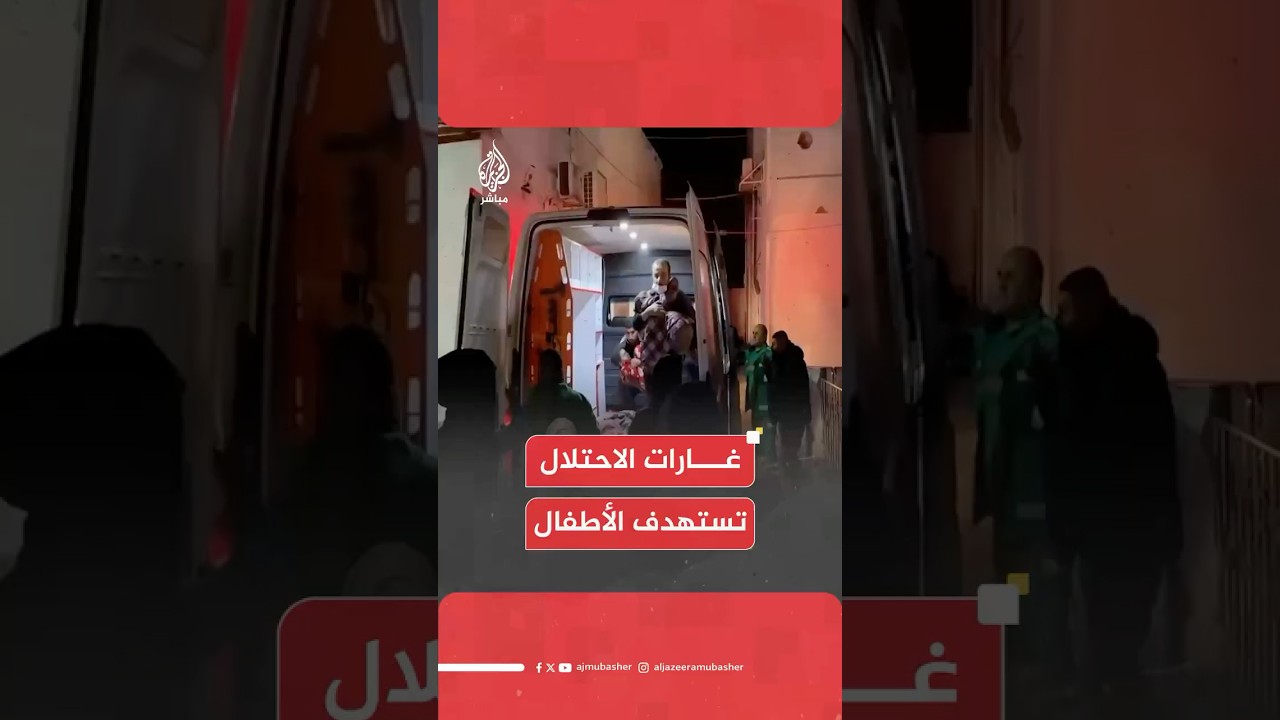 استشهـ،ـاد 4 أطفال وإصابة عدد من المواطنين جراء استهداف الاحتلال منزلا في #حي_التفاح شرقي مدينة #غزة