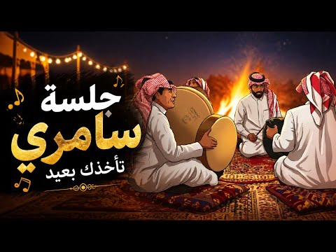 سامري يا ونتي ونه يتيم لازم تسمعها