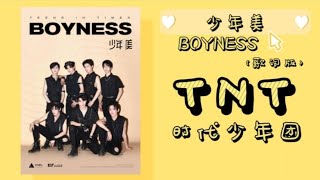 【TNT时代少年团】时代少年团EP《少年江湖》《少年美BOYNESS》（歌词版）