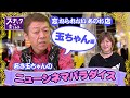 【楽しみ方vol.32】忘れられないあのスナック　玉袋筋太郎編