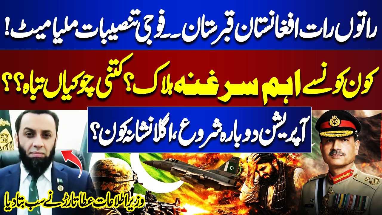 PAF Deadly Air Attacks: Afghanistan Turns Into a Graveyard! | Taliban Dead, Check posts Destroyed