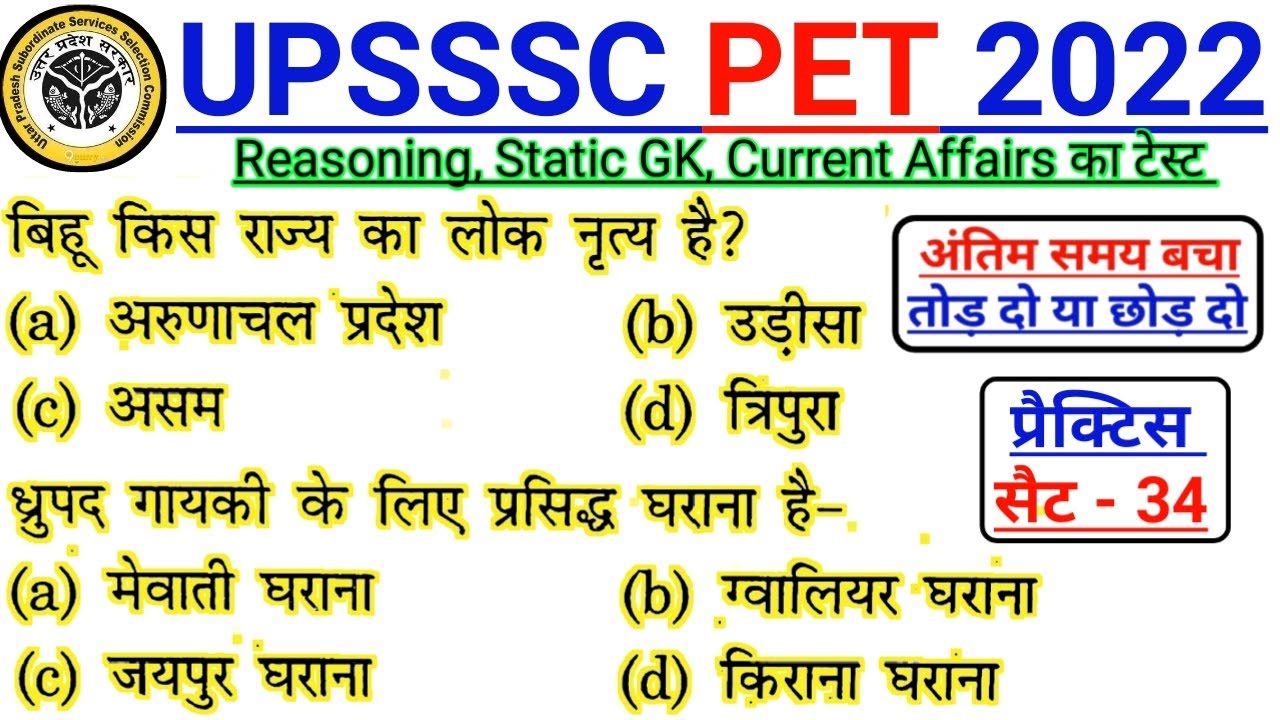 UPSSSC PET EXAM PREPARATION STATIC GK , CURRENT AFFAIRS AND REASONING