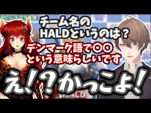 Kチームのチーム名に大興奮する加賀美ハヤト