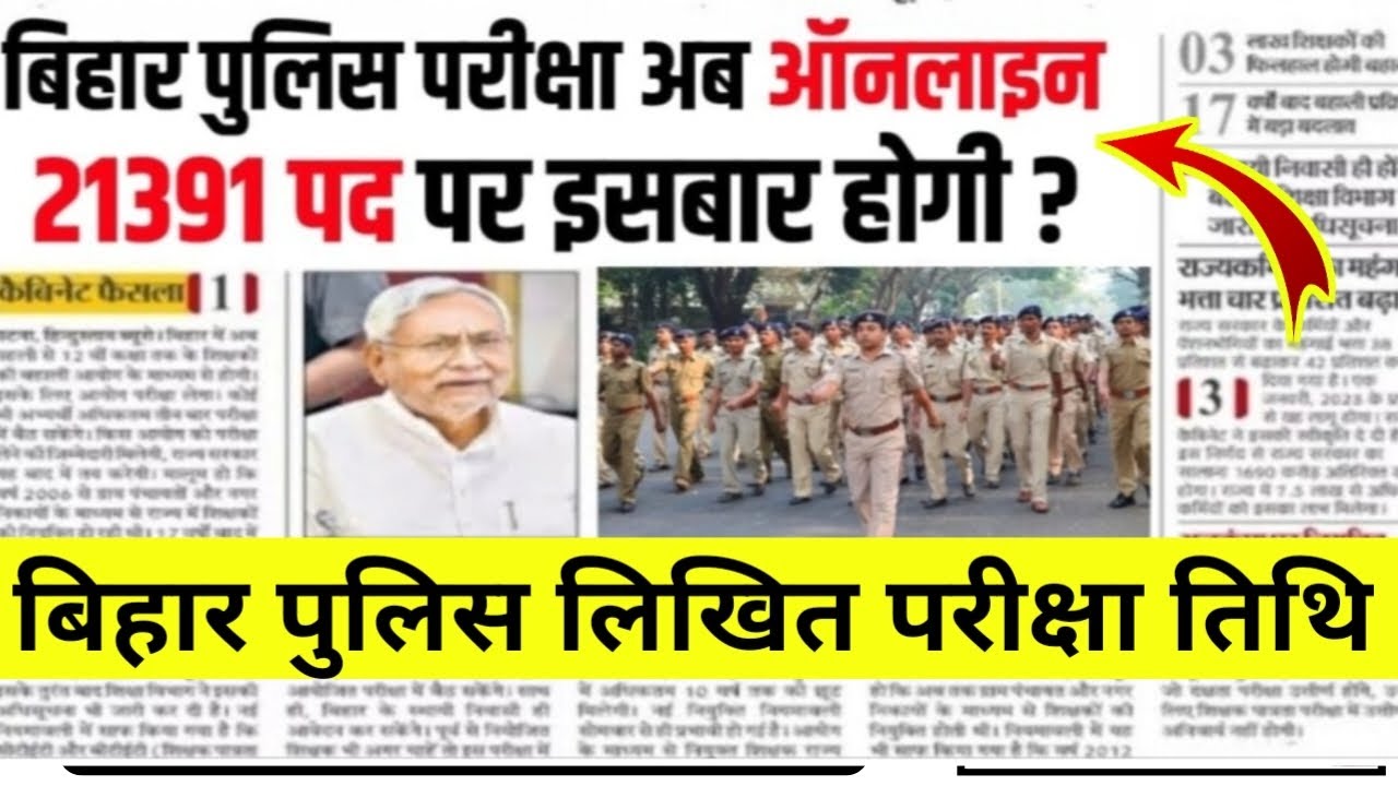 Bihar Police 2023 New Exam Date Bihar Police Written Exam how-to-go-on-a-police-ride-along-and-what-to-expect-part-1-youtube