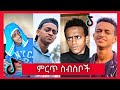  Bertemios  Top 10     New Ethiopian Funny TikTok Video complition 2021