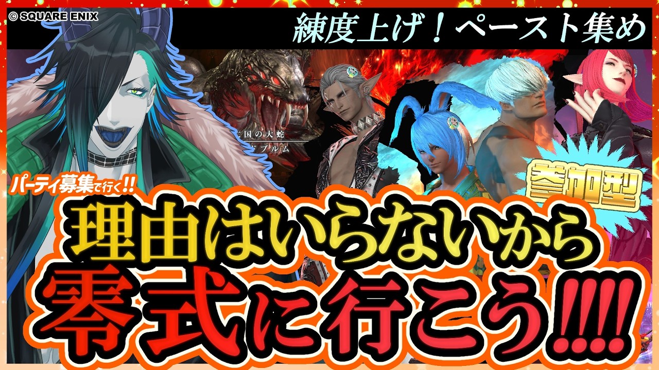 【#FF14】零式って楽しいんですよね。未だ最終装備じゃないんですけどもォ【#参加型】