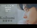 林部 智史  あなたに寄り添って ~ 最新 生声 プレゼント ~