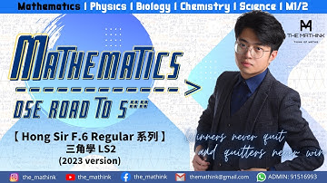 三角學 LS2 (2023 version) 【Hong Sir F.6 Regular 系列】