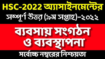 HSC 2022 9th week Business management Assignment Answer||এইচ এস সি ব্যাবসায় সংগঠন ও ব্যবস্থাপনা ২০২২