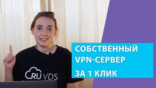 Поднимаем VPN на своем сервере за 1 клик screenshot 4