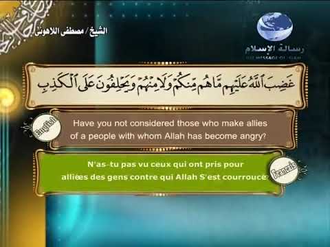 Quran Translated English Francais العربية Souret Al Mojamala 58 القرأن الكريم سورة المجاملة
