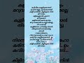 Karineela Kannilenthedi..❤️ part-1 Song by Vineeth Sreenivasan , Sujatha #shorts #lyrics #song