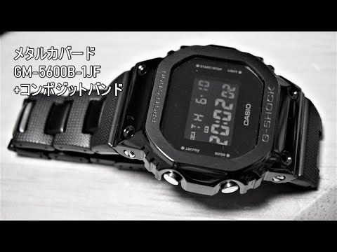 フルブラックGショック GM 5600B 1JF＋コンポジットバンド