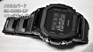 フルブラックＧショック GM 5600B 1JF＋コンポジットバンド