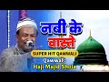 Nabi ke Vaste || New Kalam || #qawwali ||  Haji Chote Majid Shola || नबी के वास्ते || Qawwali