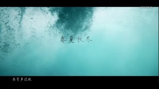 日语翻唱MV：春夏秋冬（富士山下）荒木毬菜倾情献唱