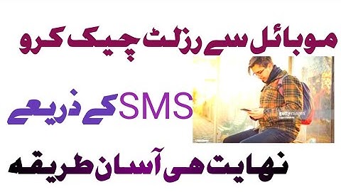 This Video Is Related Matric Intermediate Result Check