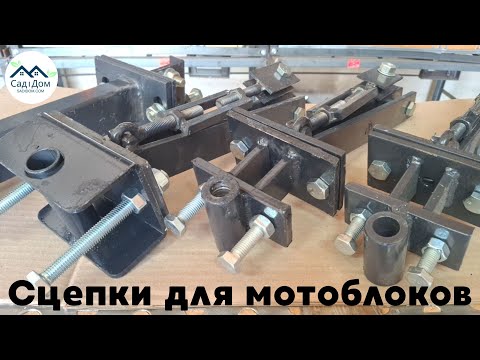 Зчіпка посилена під кріплення 75мм*17мм для мотоблоку, видео 1