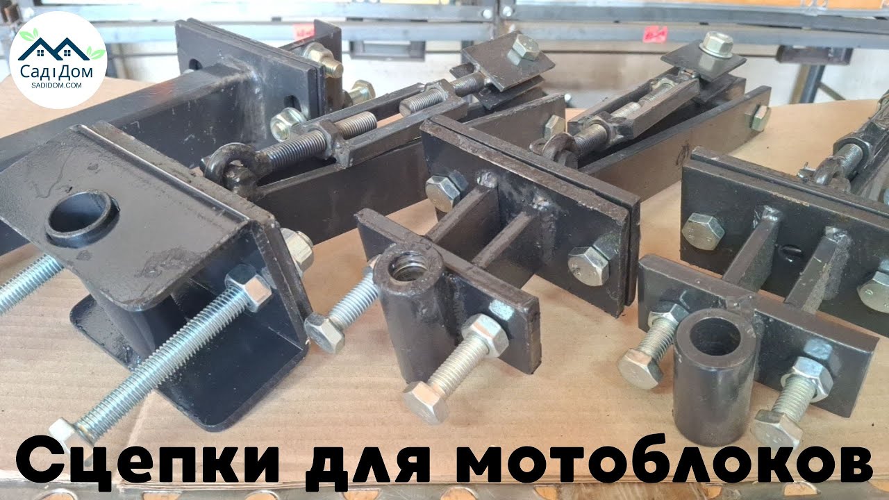 Сцепки для мотоблоков. Предназначение. Типы. Характеристики. Инструкция по выбору.