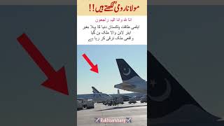 PIA flow from Pakistan #motivation #breakingnews #prayer #trending #namaz #bleesing #duet #cricket