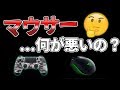 そんなマウサーって悪いもんかね?【レインボーシックスシージ】