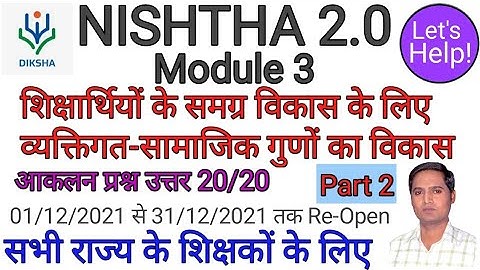 nishtha 2.0 module 3 quiz answers in hindi | nishtha 2.0 module 3 answer key | module 3 answers |