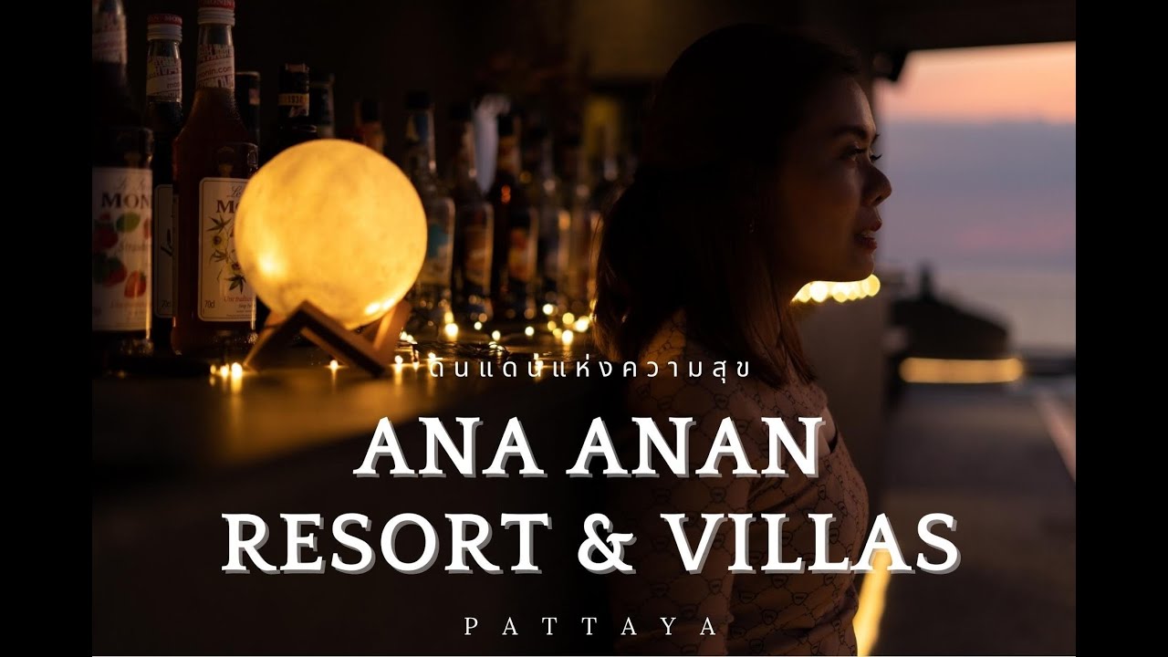 ดินแดนแห่งความสุข ANA ANAN Resort & Villas Pattaya