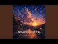 A Quiet Sky After Sunset ― 日が沈んだあとの静かな空 ―