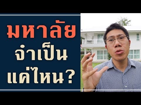 ไม่ได้เรียนก็รวยได้! วิธีสร้างความร่ำรวยถึงแม้ไม่จบมหาวิทยาลัย | สร้างล้านแรก ตอนที่ 10