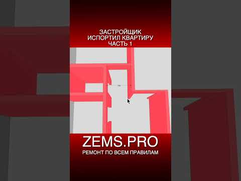 #shorts #алексейземсков #ремонтквартиры  #проектирование