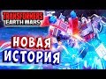 ДОЛЯ ПРАВДЫ! НОВАЯ ИСТОРИЯ! НОВЫЙ ГЕРОЙ! Трансформеры Войны на Земле Transformers Earth Wars #207