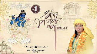 Shrimad Bhagwat Katha Live | Vyas Ji Maharaj Pravachan | Latest 2026