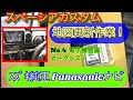【❹カーグッズ（電子機器編）‼️スペーシアカスタム】スズキ純正パナソニックナビ❗️地図更新SDHCメモリーカードがやっと来たー‼️
