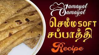 மெத்துனு ஒரு சப்பாத்தி /Soft chapati recipe in tamil/Samayal Samayal screenshot 1