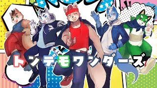 【歌ってみた】？？？？ /？？？