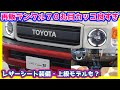 【再再販】丸目の形は?価格やエンジン・グレード構成など今ある情報から考察!