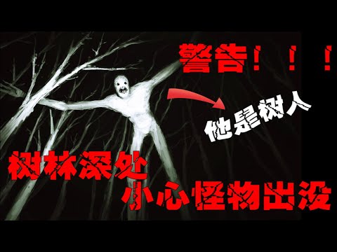 [The Horror Tree Man] Don’t go to the depths of the woods alone, be careful not to come back... 