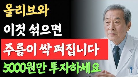 80세 할머니의 40년 동안 피부 비결 공개: 피부과 의사도 깜짝 놀란 단돈 5천원의 기적