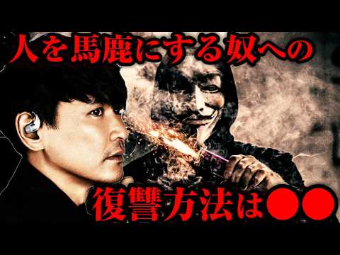 【不公平】目上の人と戦うときに使うべき武器は●●※人をバカにする人間への対処法教えます【公認】サカナクション山口一郎切り抜きチャンネル #サカナクション #山口一郎
