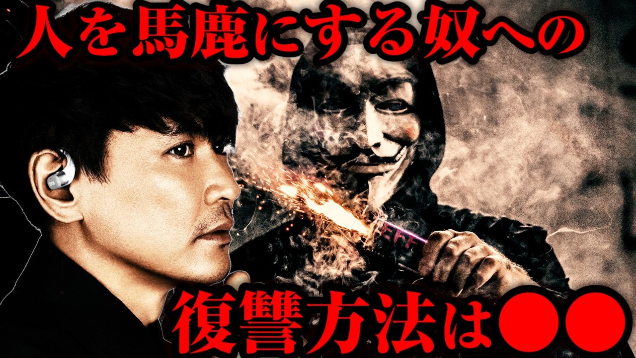 【不公平】目上の人と戦うときに使うべき武器は●●※人をバカにする人間への対処法教えます【公認】サカナクション山口一郎切り抜きチャンネル #サカナクション #山口一郎