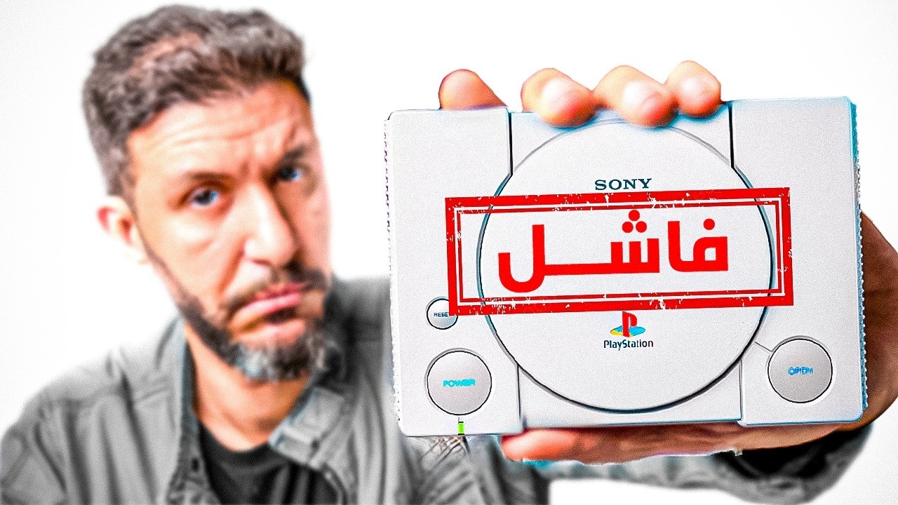 PS Classic انقذت جهاز سوني الفاشل