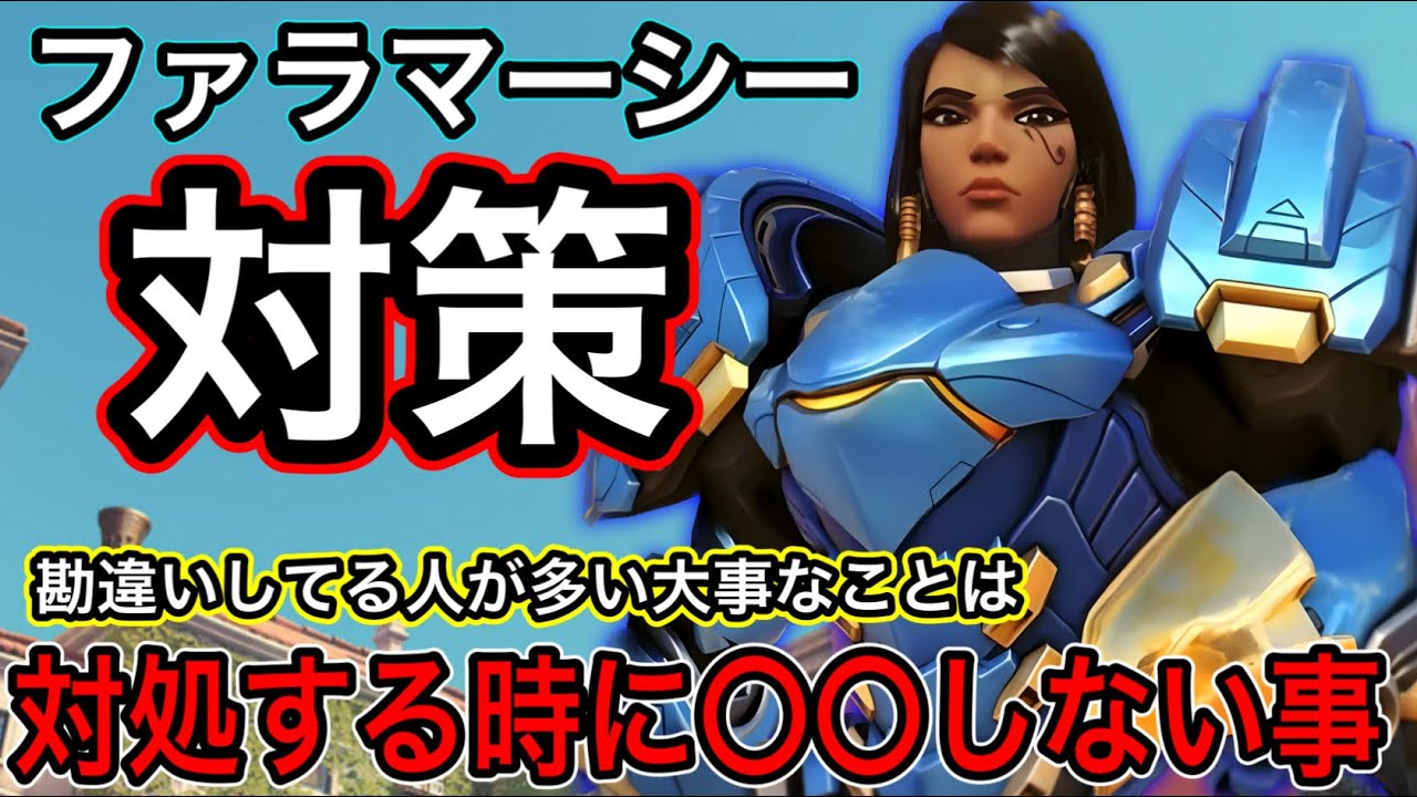 オーバーウォッチ　マーシー　ファラ ファラのバフにより現環境でマーシーがまさかの君臨【オーバーウォッチ
