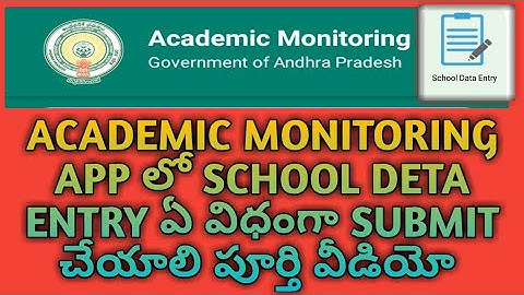 How to submit school data entry in latest version || ACADEMIC MONITORING APP ||
