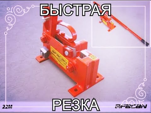 Резчик арматуры AFACAN